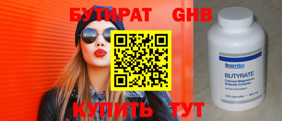 БУТИРАТ GHB Магадан