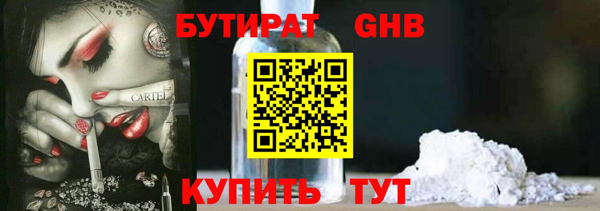 БУТИРАТ 1.4BDO  Бутират  Магадан  Вход с VPN 