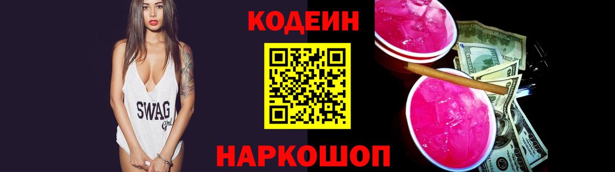 Кодеиновый сироп Lean Purple Drank  Вход с VPN  Codein Purple Drank  Магадан 