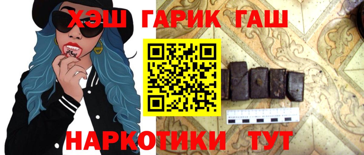 ГАШ hashish  Вход с VPN  Магадан  ГАШИШ гашик 