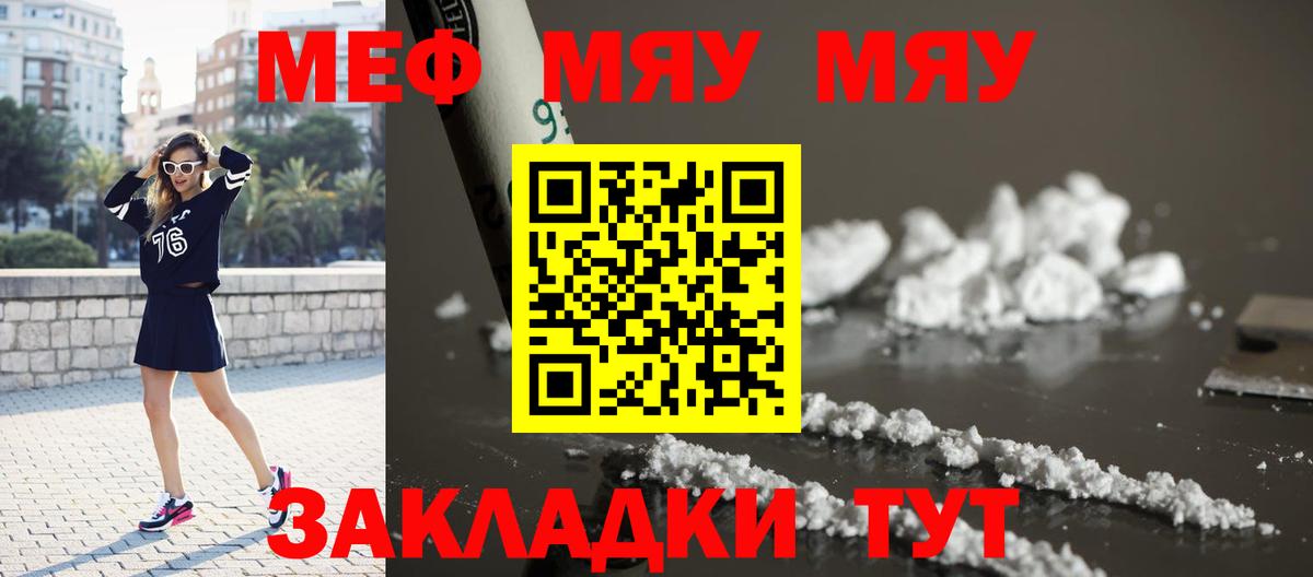 Меф мяу мяу кристаллы Магадан